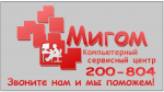 Логотип сервисного центра Мигом